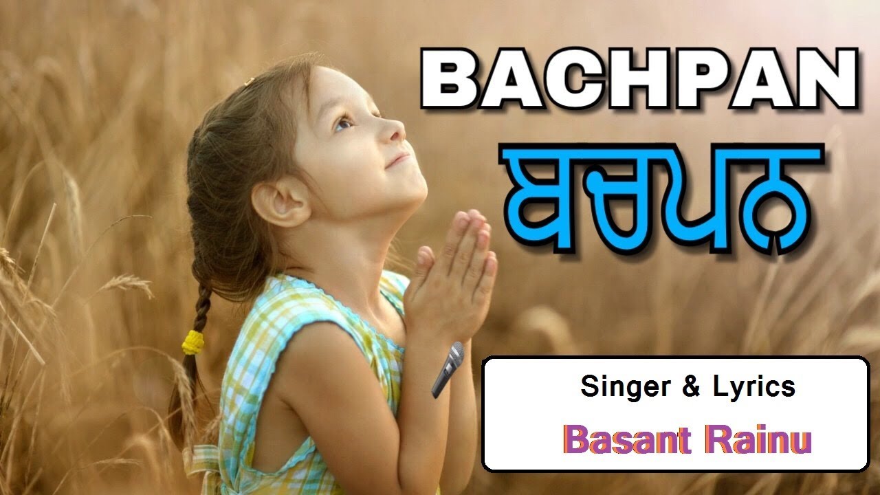 Bachpan (Childhood) Basant Rainu   New Punjabi Songs 2018 ਬਚਪਨ
