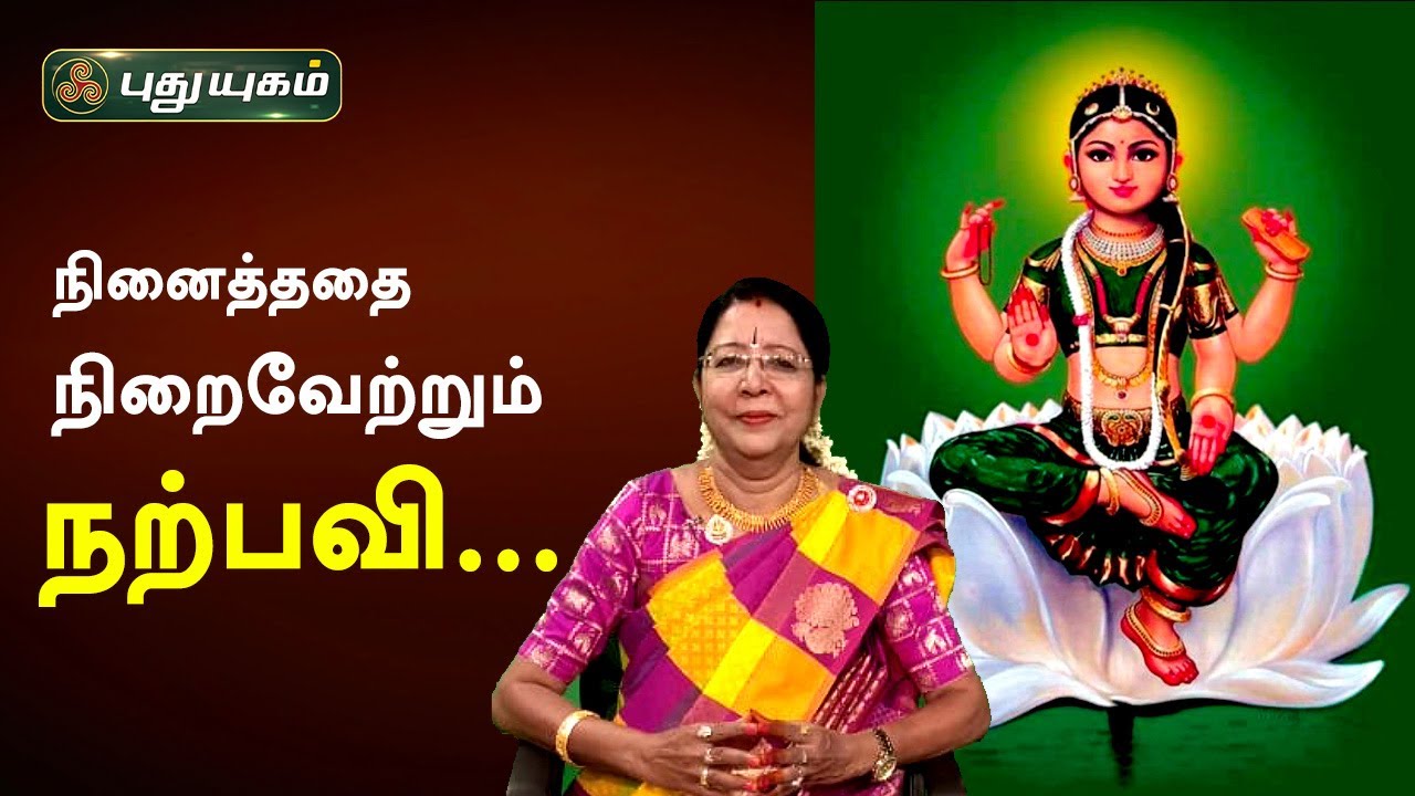 நினைத்ததை நிறைவேற்றும் நற்பவி... Dr. வரம் T. சரவணாதேவி | Neram Nalla Neram
