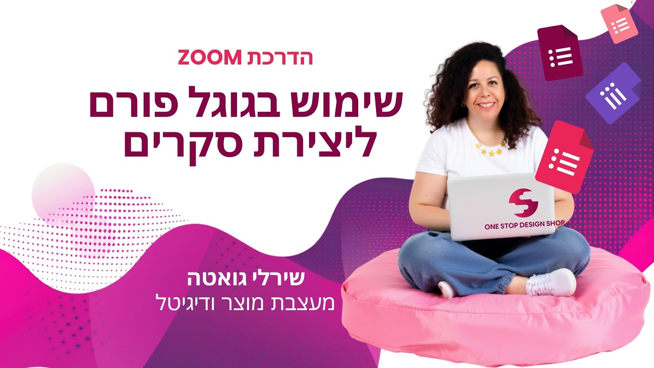 איך ליצור סקר שוק / שאלון - הדרכה Google Forms גוגל פורם - לבעלי / בעלות עסקים