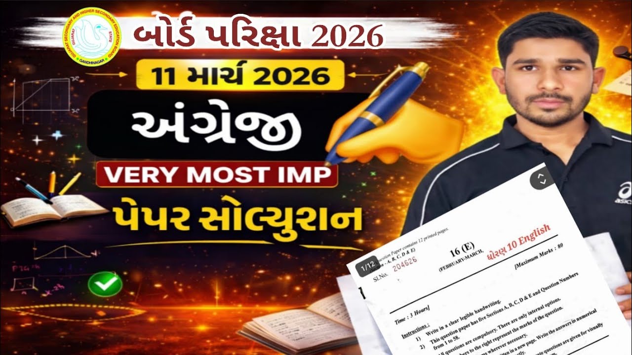 Std 10 અંગ્રેજી model paper solution board exam 2026/Dhoran 10 english paper solution 2026