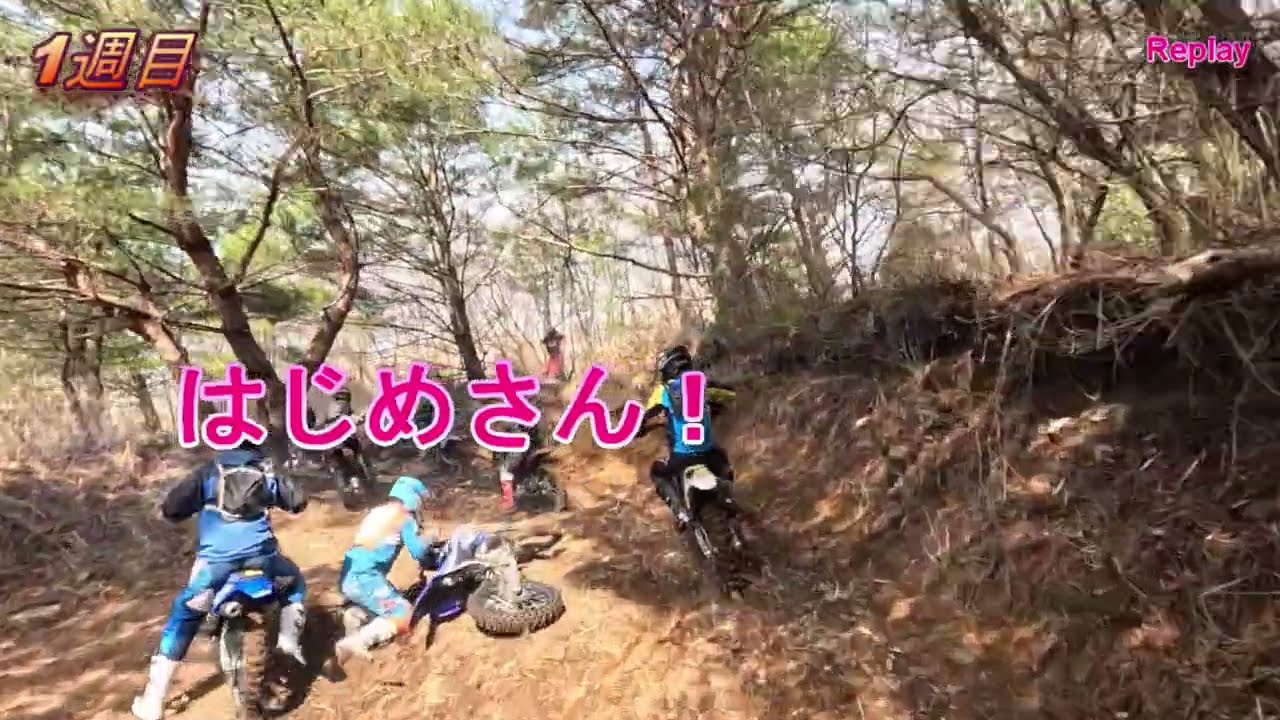 20260308 北九州エンデューロ2026 第1戦 ゴンドーシャロレー  1週目