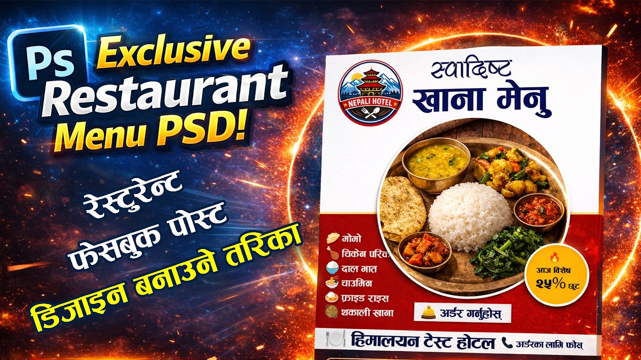 होटल / रेस्टुरेन्ट Facebook Post Design Photoshop मा बनाउने तरिका | PSD Tutorial