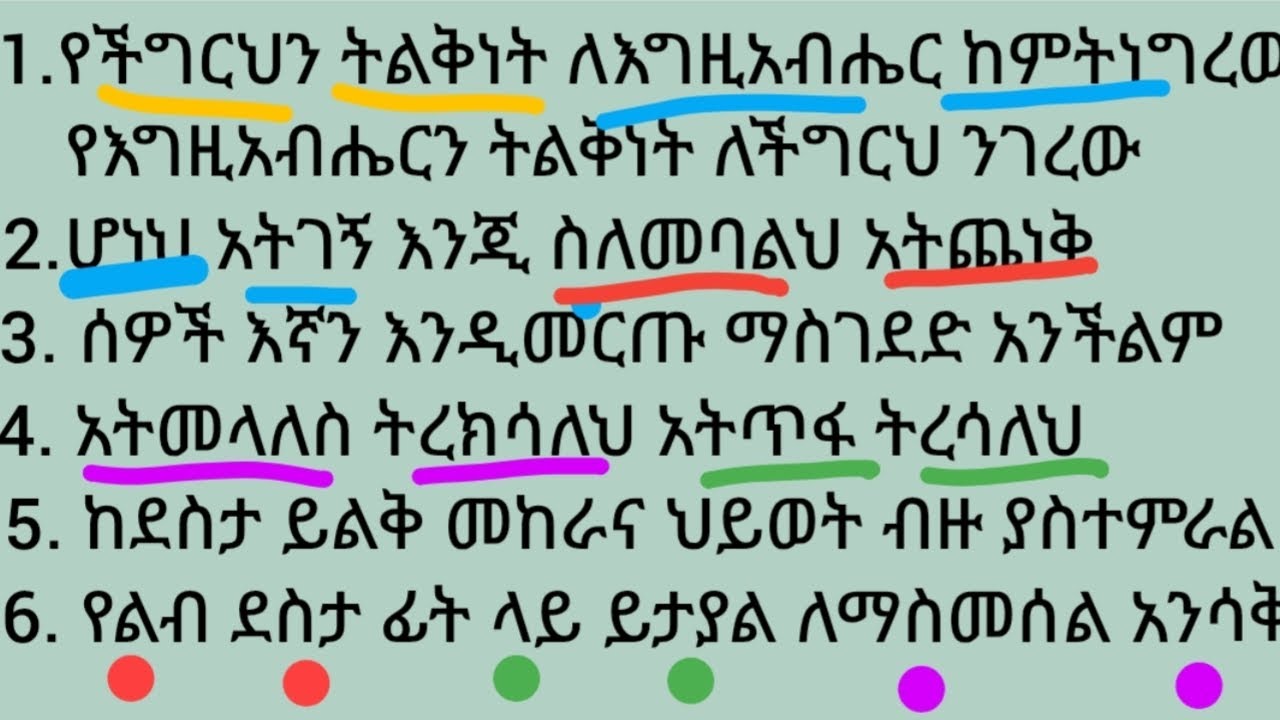 እጅግ አስደናቂ የሆኑ የማንበብና የመጻፍ ክህሎታችንን የሚያሳድጉ ዓረፍተ ነገሮችን የማንበብ ጥበብ #ኢትዮጵያ #study #amharic #english#letter