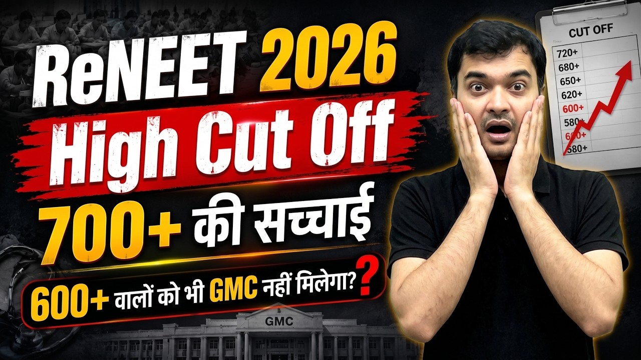 700+ की सच्चाई | क्या NEET 2026 Cut Off बहुत High जाएगी | 600+ Marks पर भी नहीं मिलेगा GMC