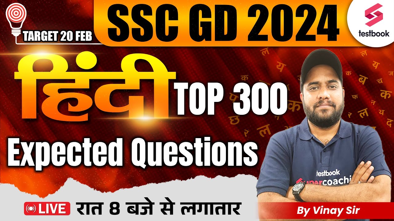 SSC GD 2024 | SSC GD Hindi Classes | Hindi Top 300 Expected Question | Hindi By Vinay Sir