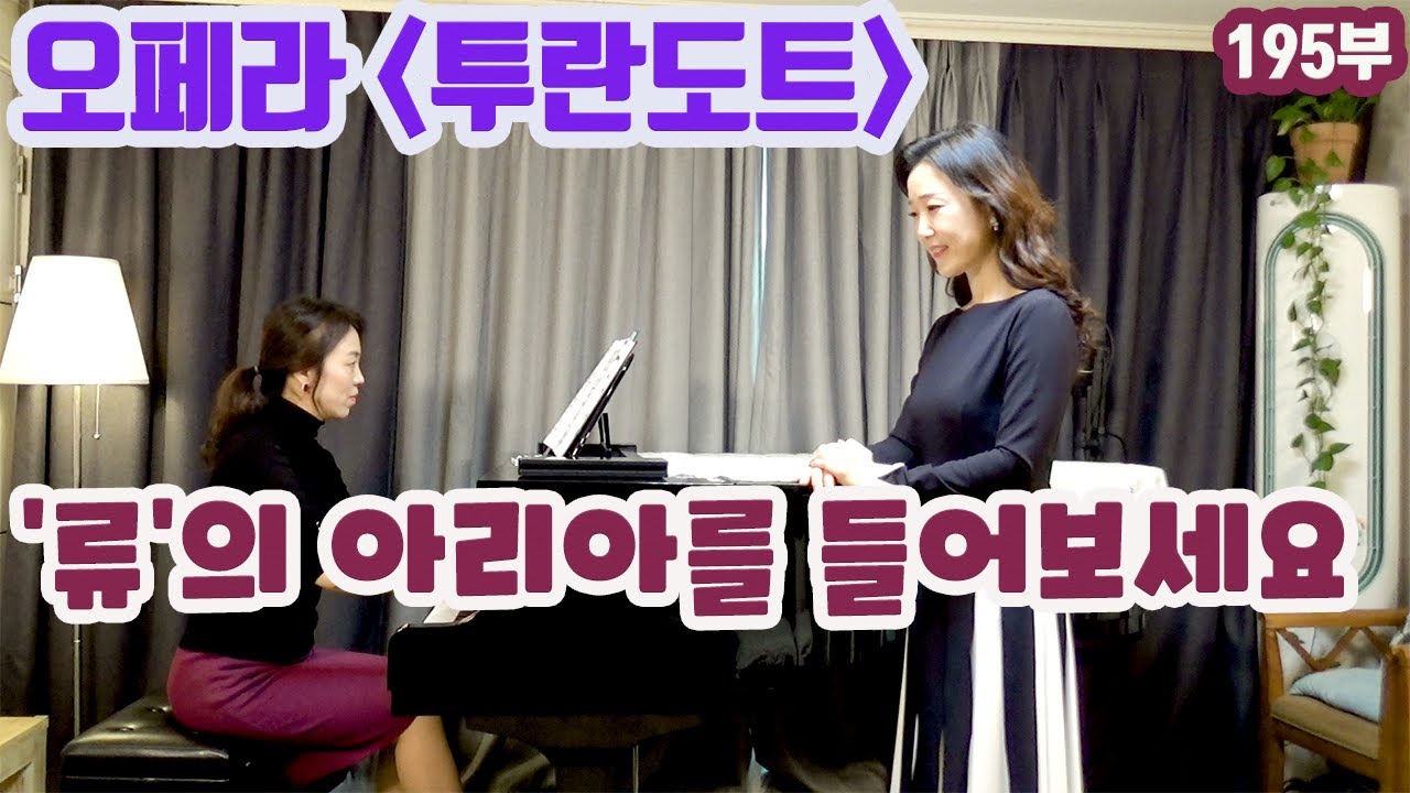 signore ascolta 주인님 들어주세요ㅣ오페라 투란도트ㅣ단국대 소프라노 정꽃님 교수