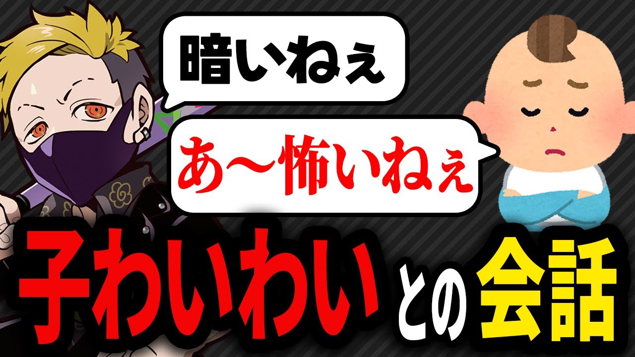 子どもとの会話内容を楽しそうに話すわいわい【わいわい切り抜き】【YY】【雑談】