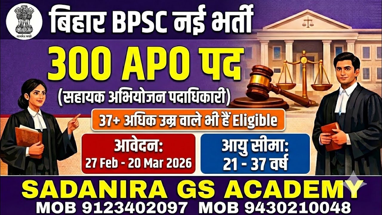 BPSC APO New Vacancy 2026 | Complete Details 300 Posts | Age, Eligibility, Form Fill-up 