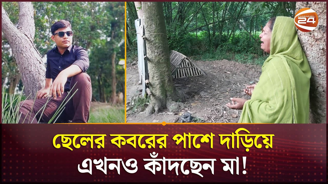 মায়ের ওষুধ কিনতে যাওয়াই কাল হলো মিনহাজের | Joypurhat News | Student Protest | Channel 24