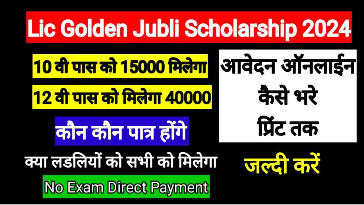 Lic Golden Jubilee Scholarship Form Fill l Lic Vidyadhan Scholarship 2023