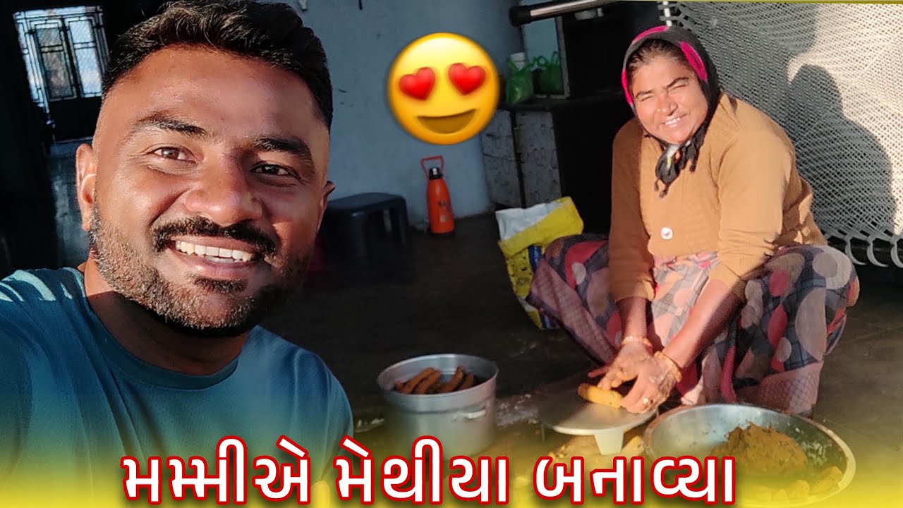 Mammiye Methiya Banavya 😍 | thakor family vlogs #vlog #vlogs 