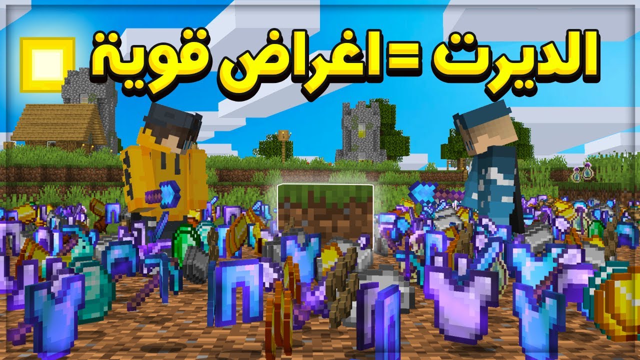 ماين كرافت : الديرت يعطيك اغراض قوية .. 😱 (وحوش قويه تساعد التنين !)🔥