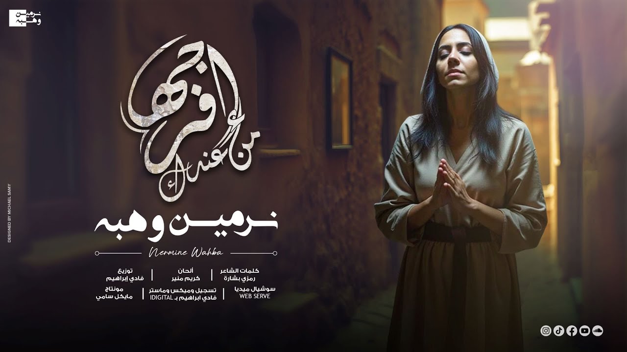 افرجها من عَندك ! - 