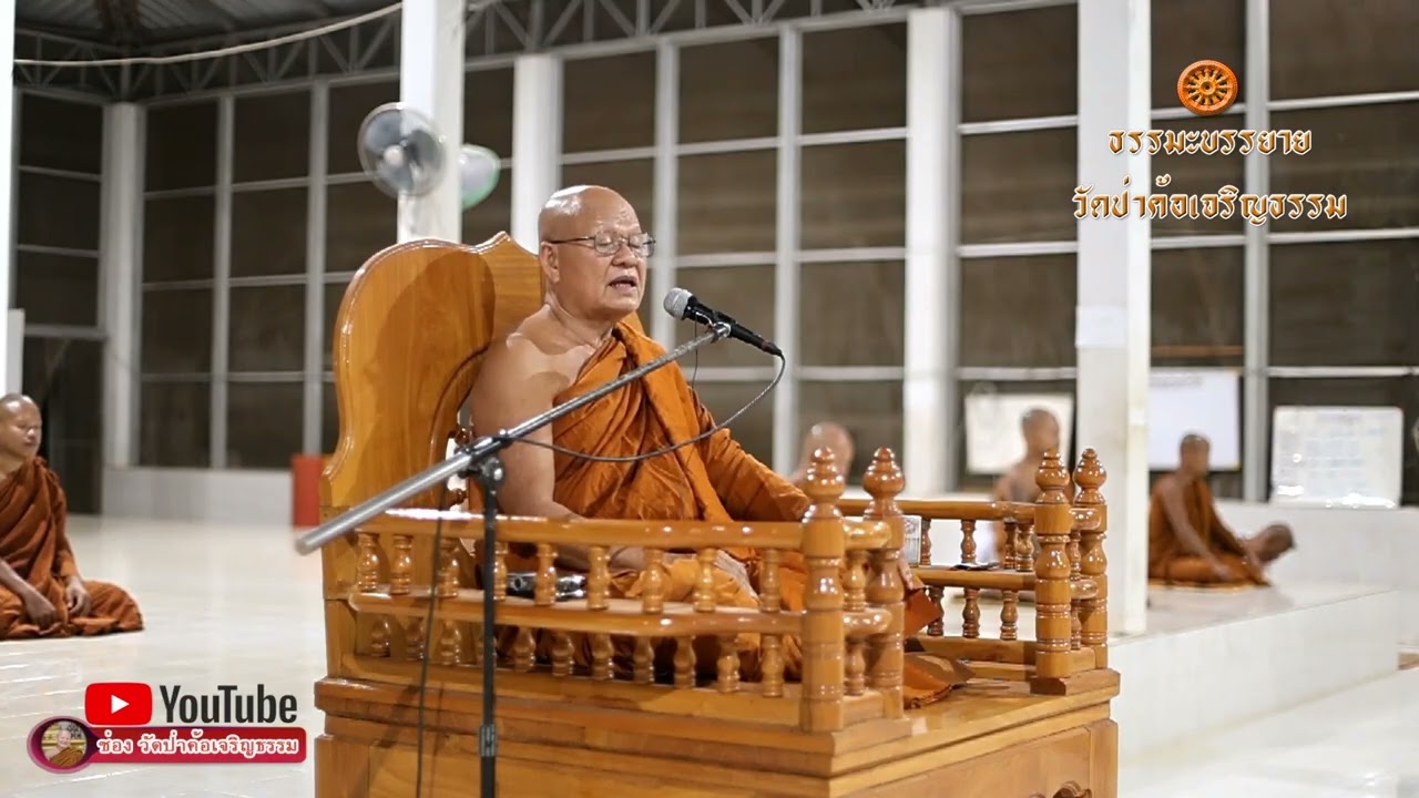 เรื่อง  ควรสร้างประโยชน์ให้ถึงพร้อม   บรรยายโดยพระครูวิบูลญาณคุณ