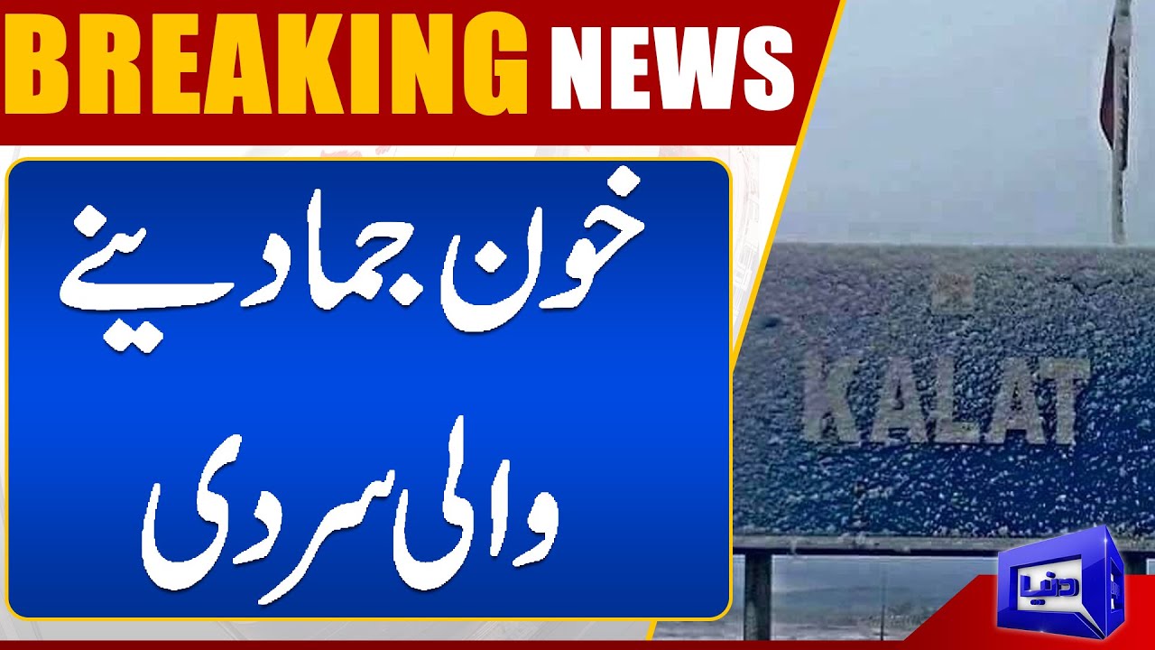 Blood-Curdling Cold in Kalat: Unprecedented Weather Conditions | kalat Weather | Dunya News