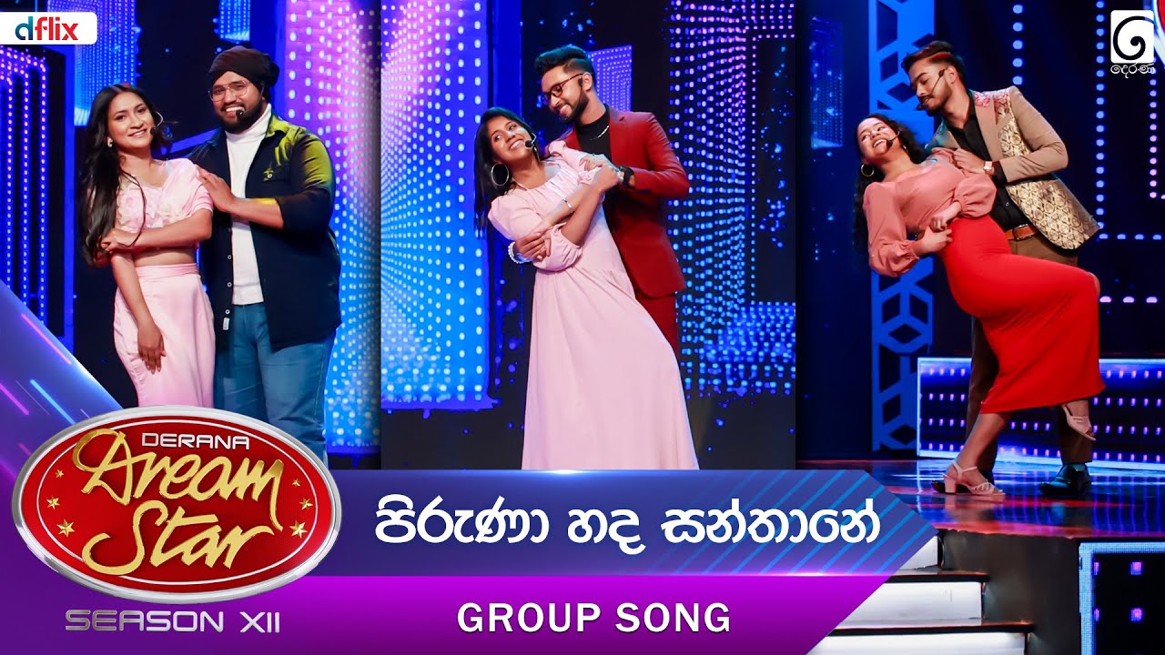 Piruna Hada Santhane (පිරුණා හද සන්තානේ) Group Song | Dream Star Season 12 | TV Derana
