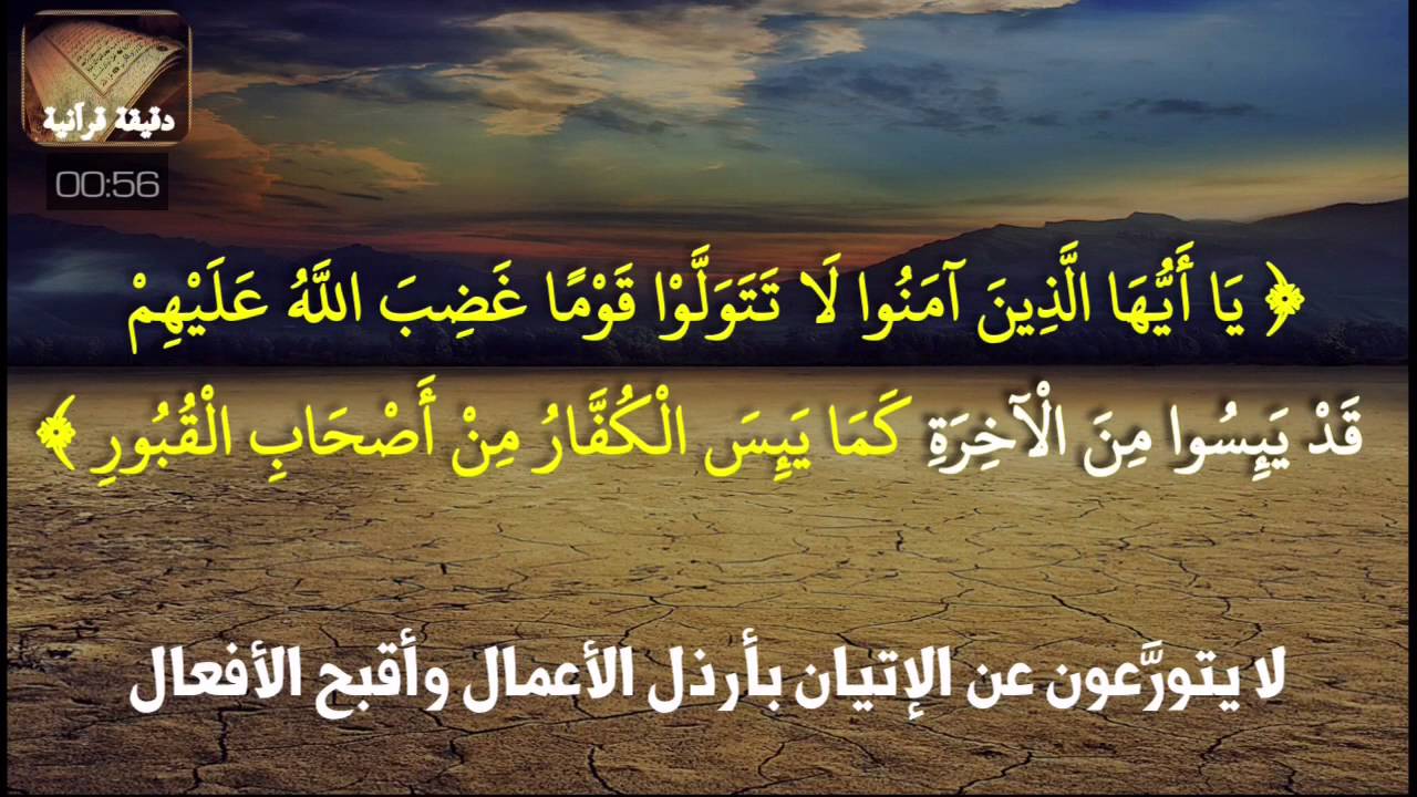 ( كما يئس الكفار من أصحاب القبور )