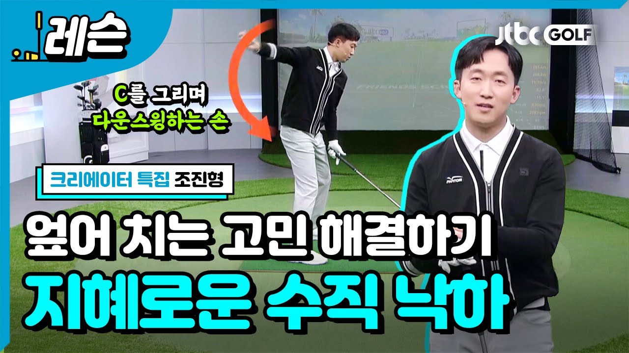 쉽게 하기 힘든 동작 수직 낙하 | 조진형 프로
