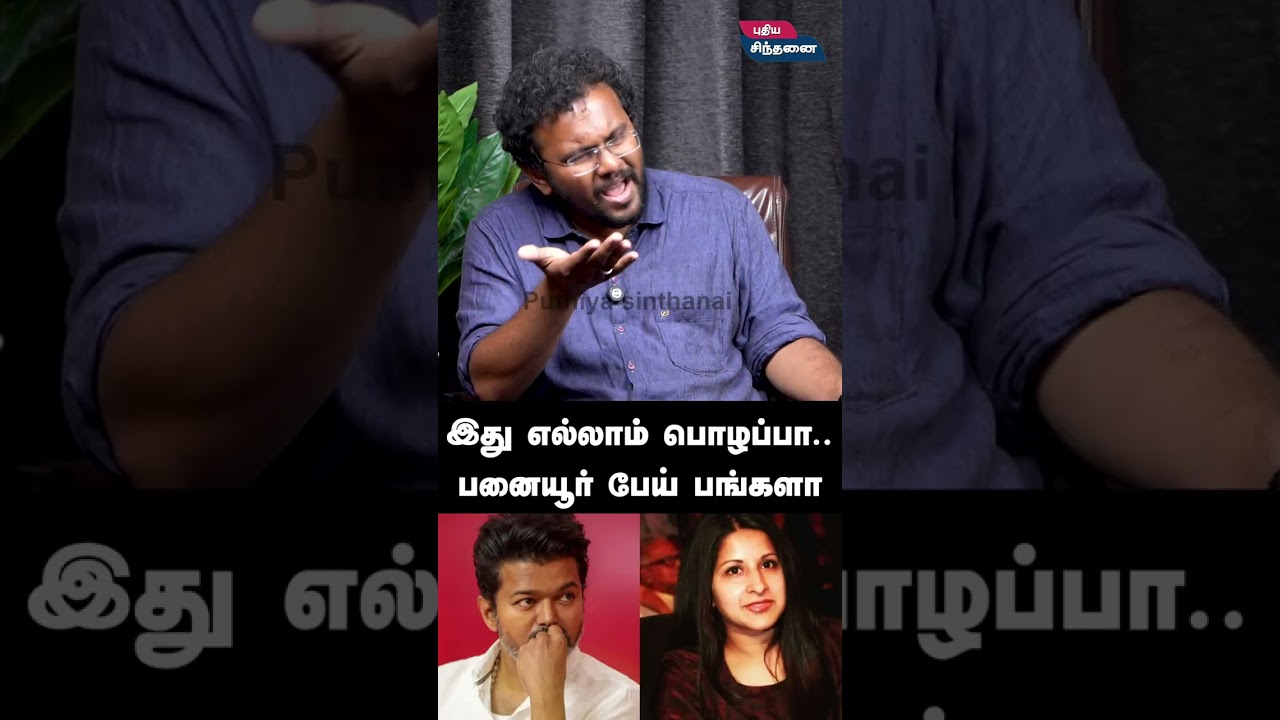 பனையூர் பேய் பங்களா | advocate castro about vijay & trisha #vijay #tvkvijay #trisha #vijaytrisha