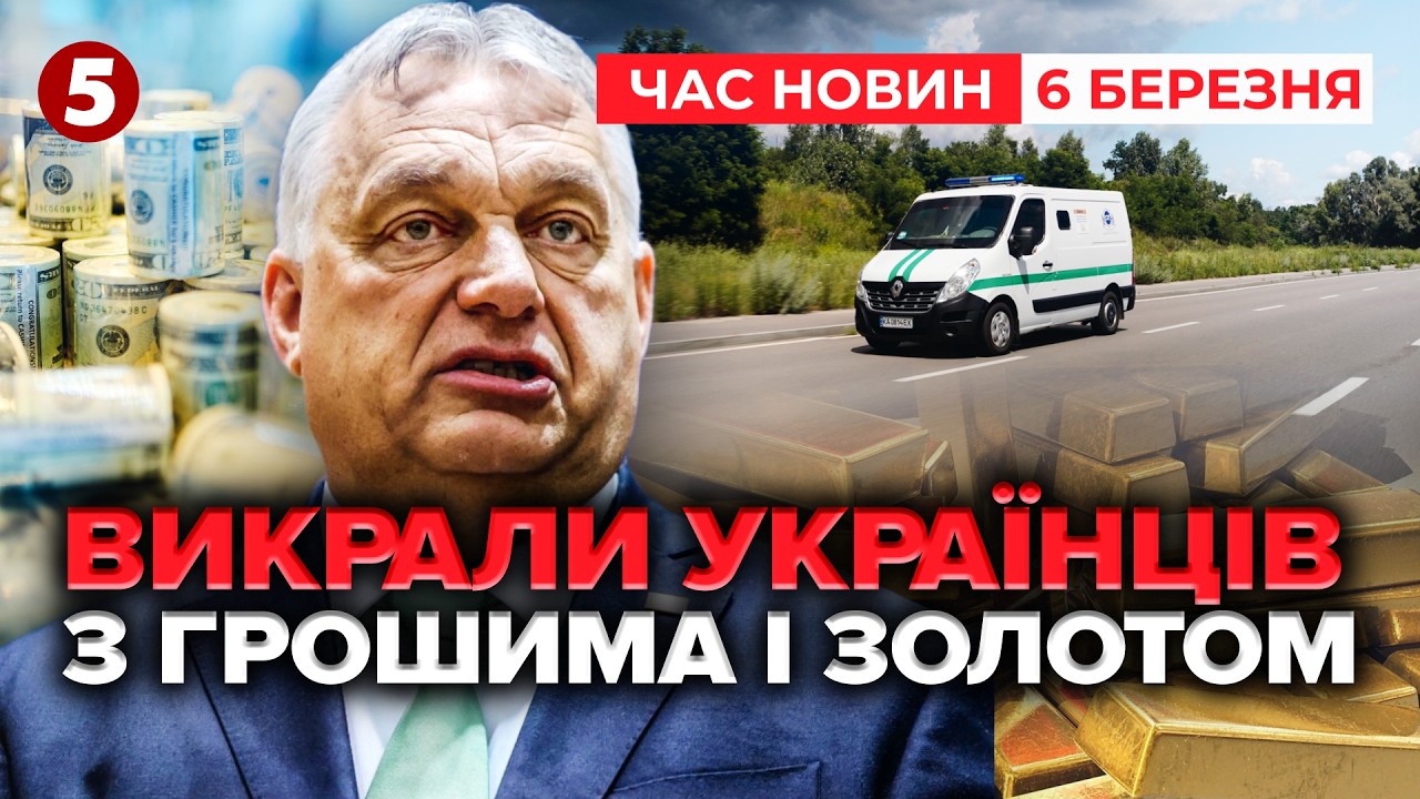 🤯РЕKEТ НА ДЕРЖРІВНІ🆘Угорщина затримала українських інкасаторів |