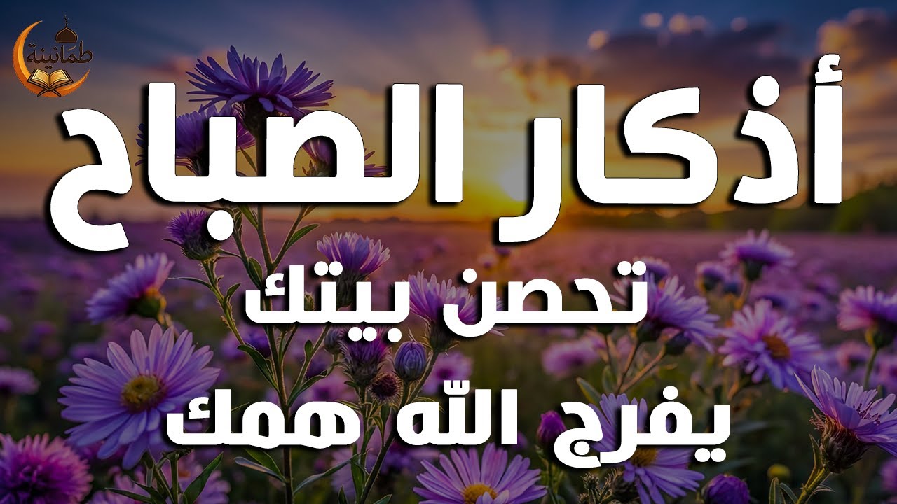 أذكار الصباح - راحة نفسية لا توصف بصوت القارئ علاء عقل | Morning Athkar - Dzkir Pagi by Alaa Aql