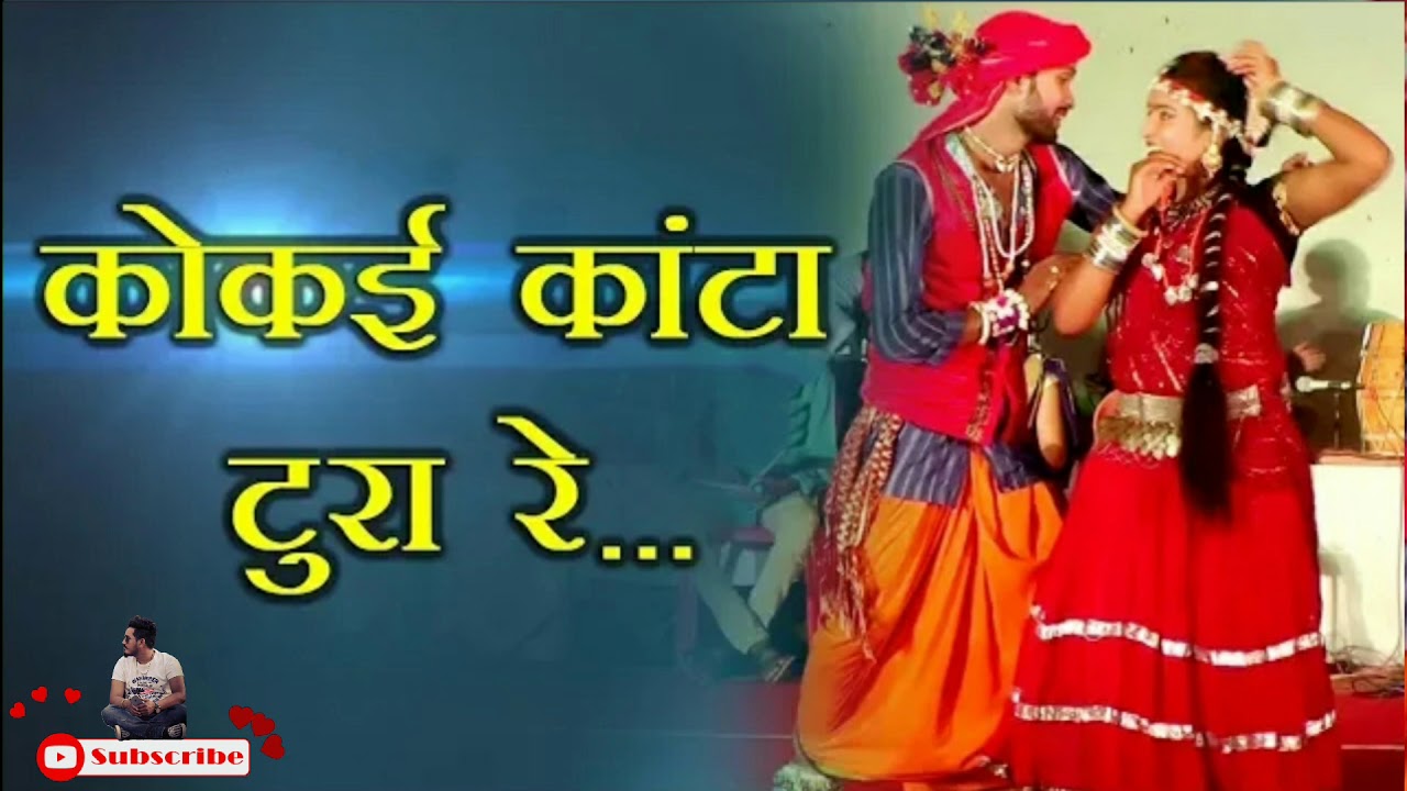 Yee Kokai Kata Tura Re - कोकई कांटा टुरा रे (पुरी गीत)