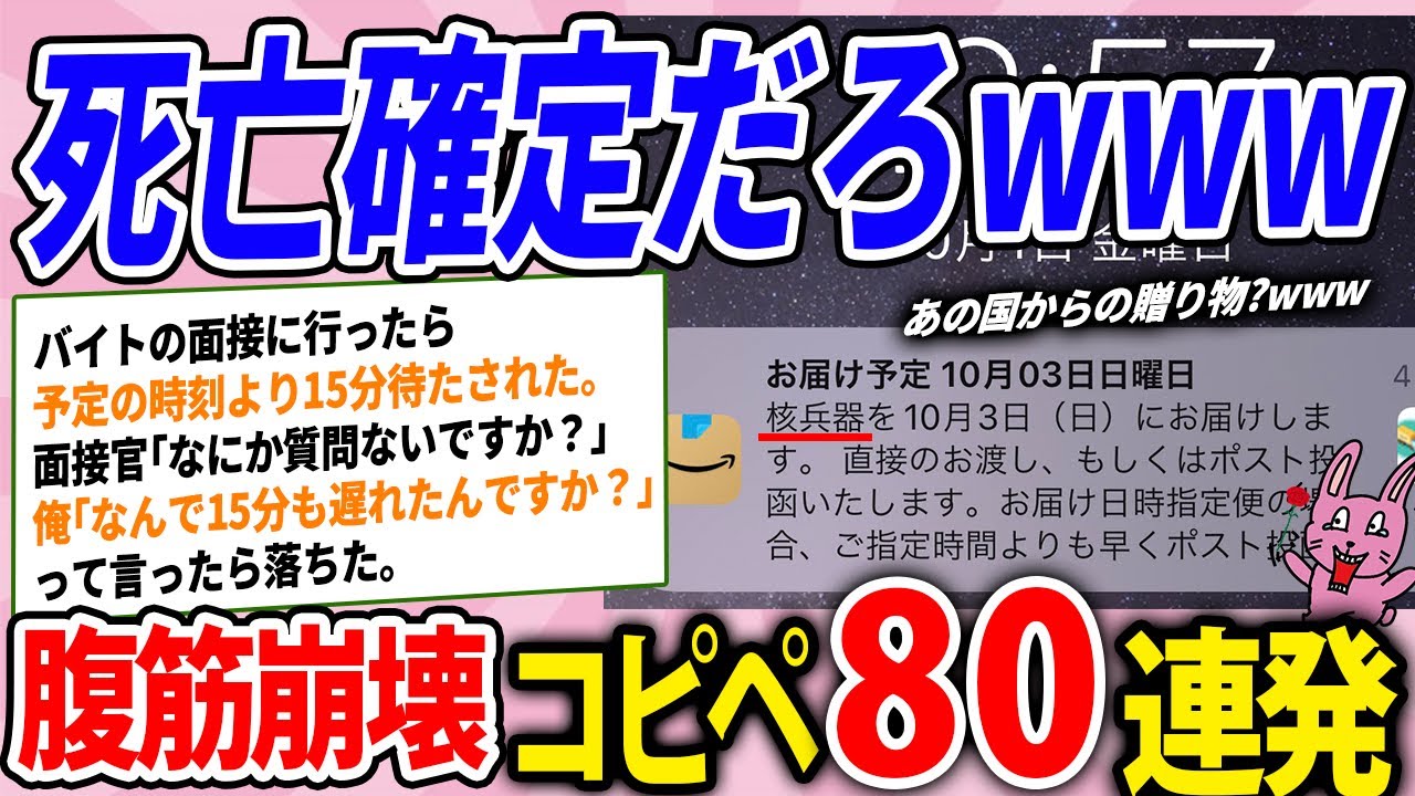 ツッコミどころが多すぎて話にならないwww腹筋崩壊コピペ85連発！