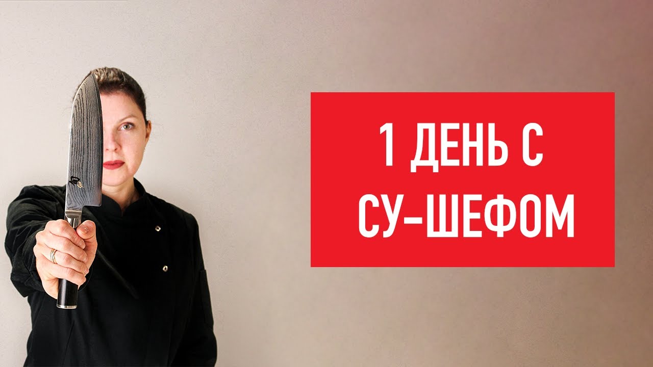 Один день с су-шефом. Собираем ссобойки для врачей и медперсонала Минских больниц.