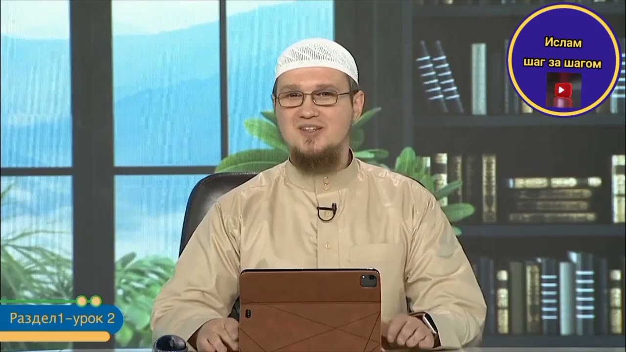 2-2: Свидетельство о том, что Мухаммад ﷺ посланник Аллаха |☪️#ислам