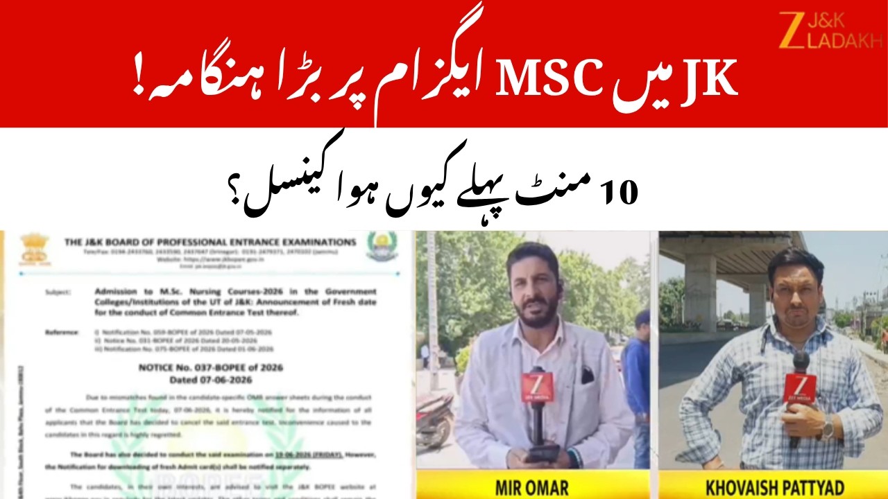 JK MSC Entrance Exam Cancelled Minutes Before Start | OMR Sheet Error Triggers Major Controversy