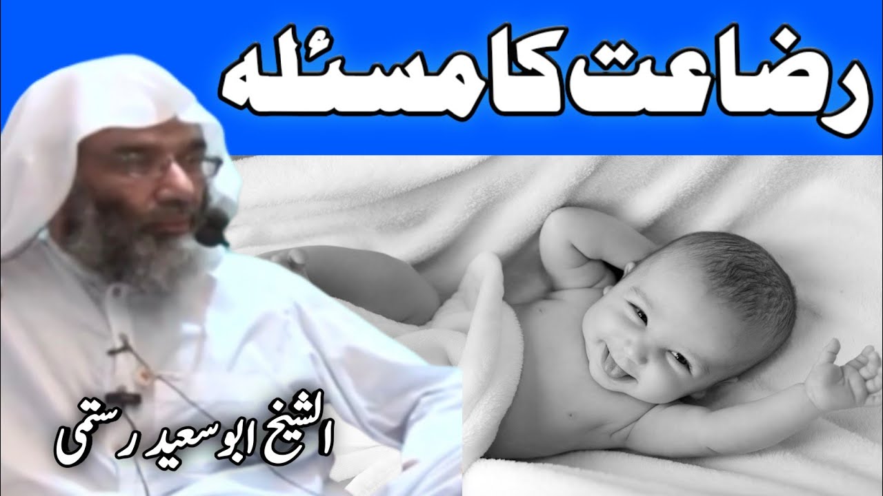 Masla e Razaat Pashto Bayan | Muddat e razaat | Breast Feeding | Sheikh Abu Saeed Rustami