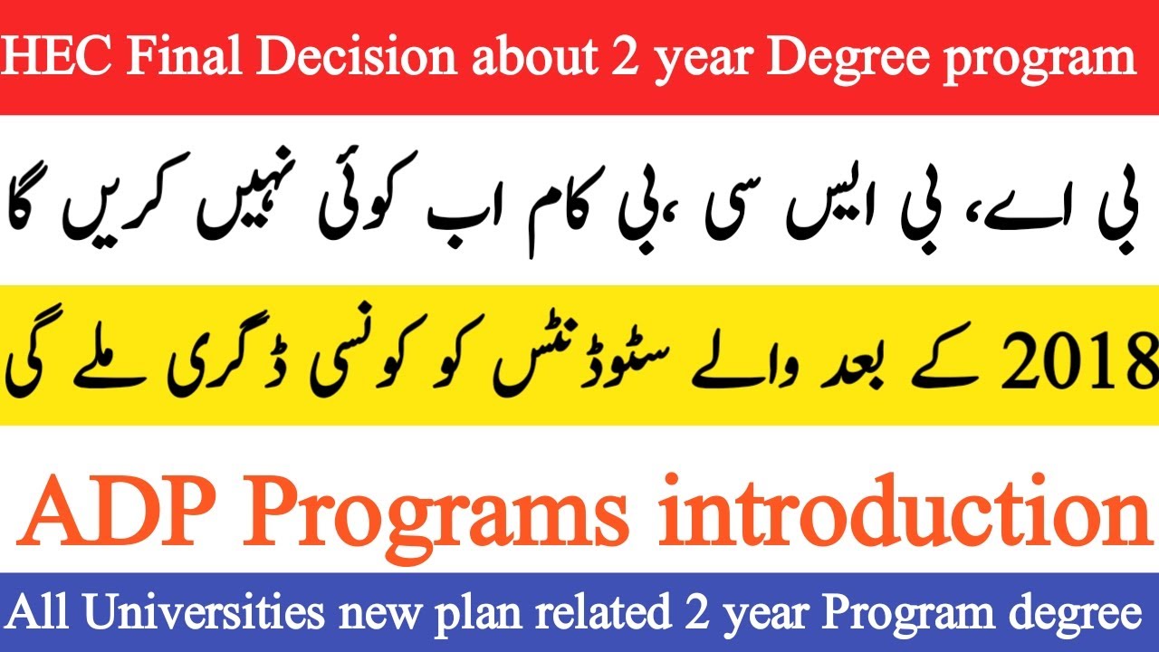 HEC Final decision about 2 year degree program-All universities new plan-ADP Program introduction