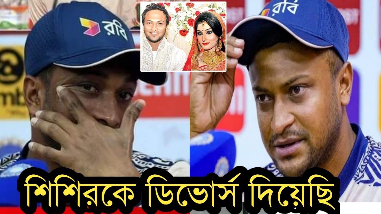 ডিভোর্সের সত্যতা স্বীকার করে সাকিব আল হাসান কি বলছে দেখুন!