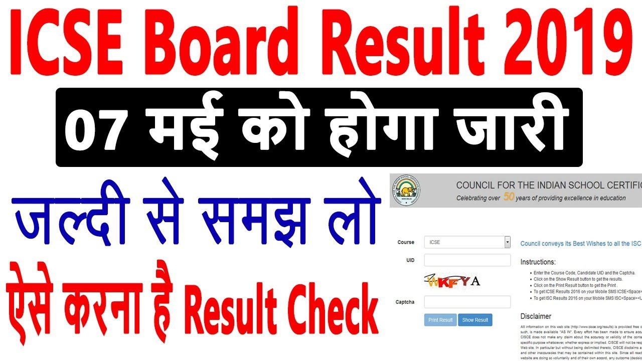 ICSE Result 2019 | ISC Result 2019 | ICSE / ISC Board Result Date 2019 | How To Check Board Result