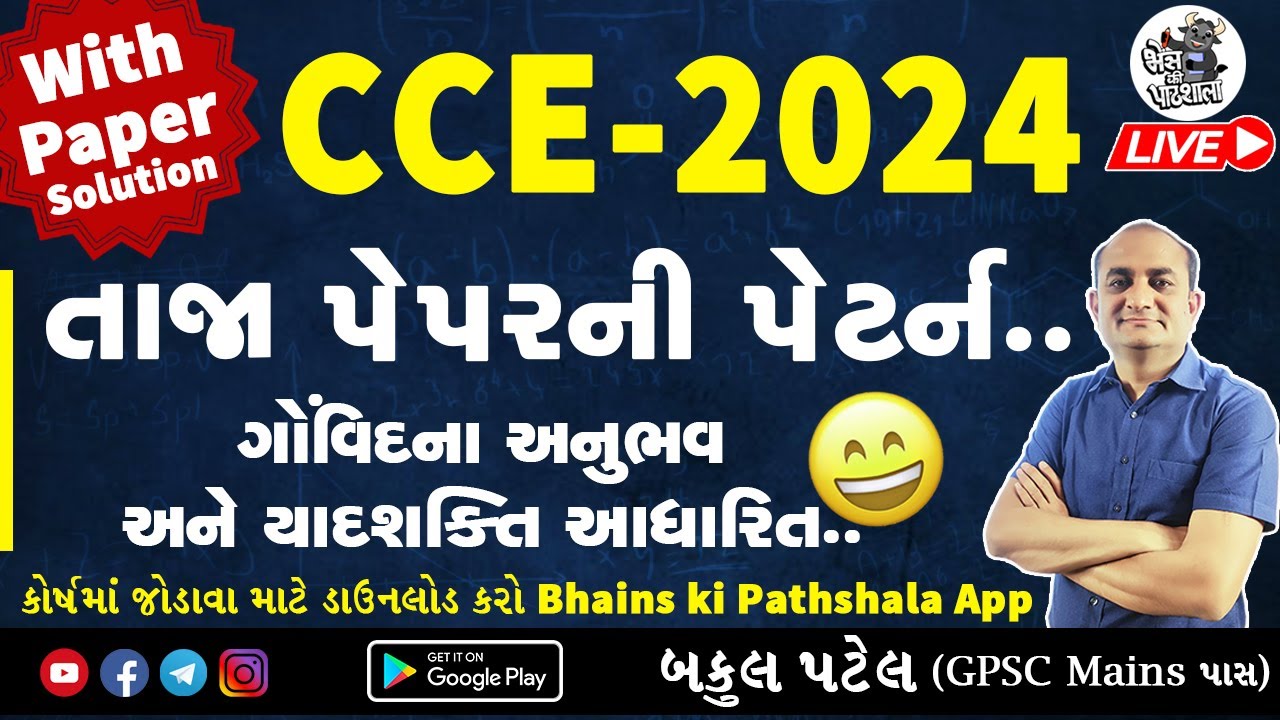 CCE Paper Solution 15 April | 16 April | 17 April | CCE Maths Reasoning Bakul Patel | CCE Cut Off