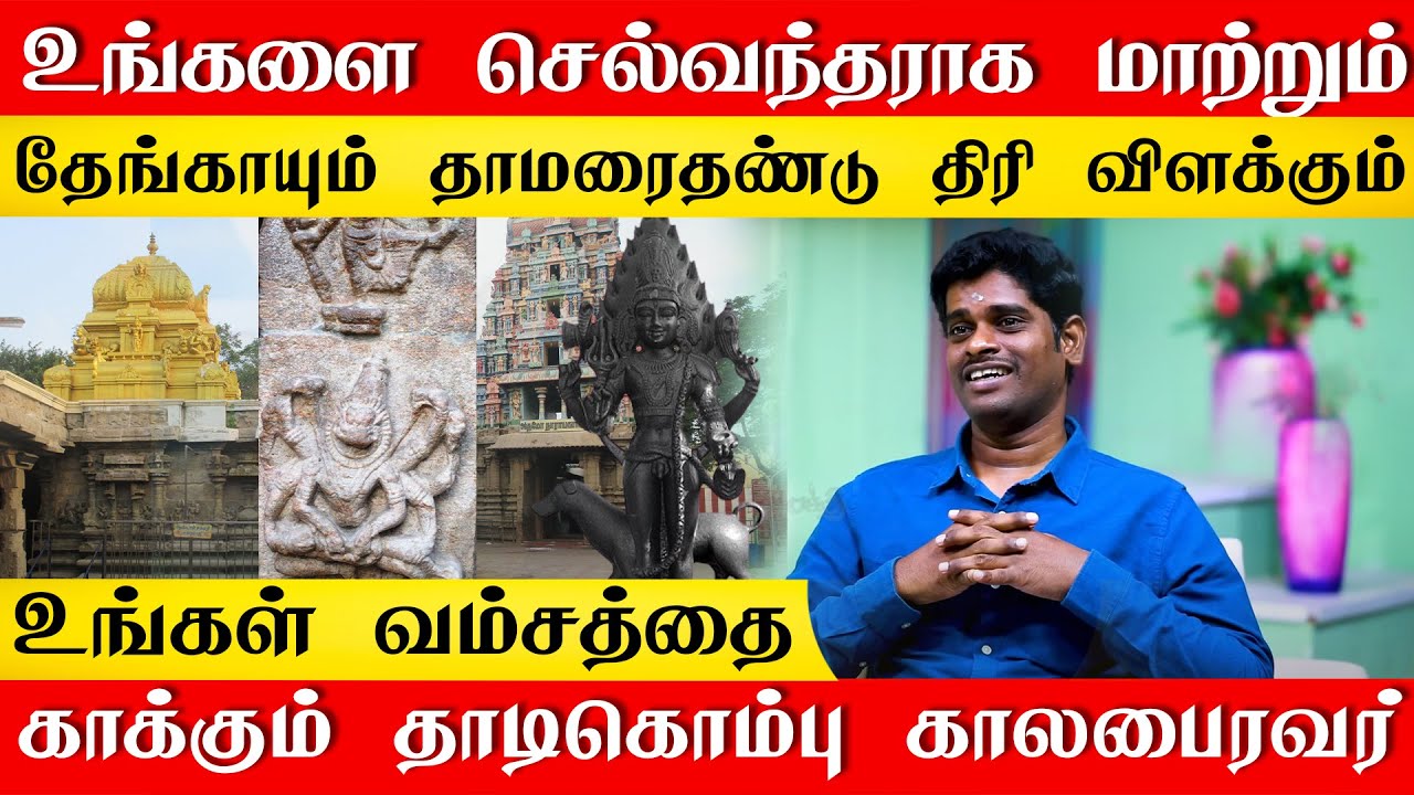 உங்களை செல்வந்தராக மாற்றும் இவர் சொல்லும் இந்த பைரவர் விளக்கு | குலம் காக்கும் தாடிகொம்பு பைரவர்