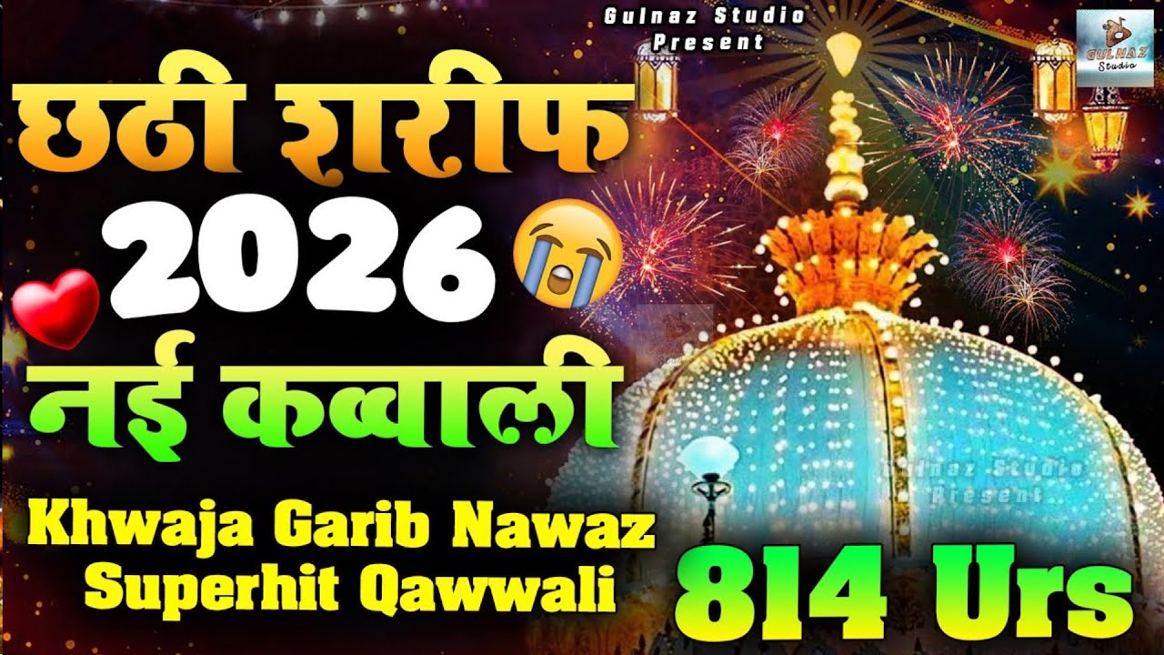 814 Urs 2026👑 Superhit Kavvali Ajmer Sharif ❤️ Khwaja Garib Nawaz qawwali ❤ New Kavvali 2026