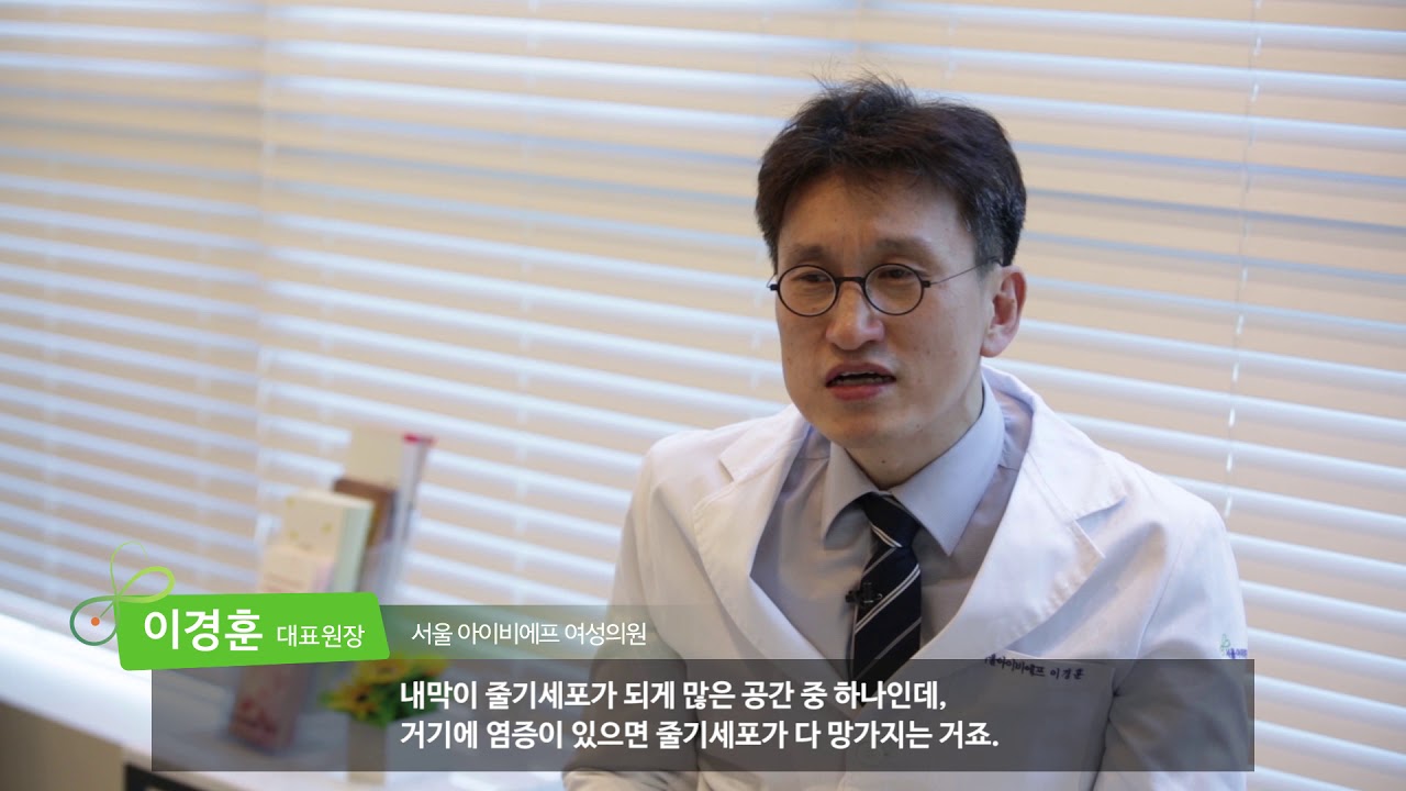 소파수술 후 얇아진 자궁내막, 착상이 잘 될까요? [Full]