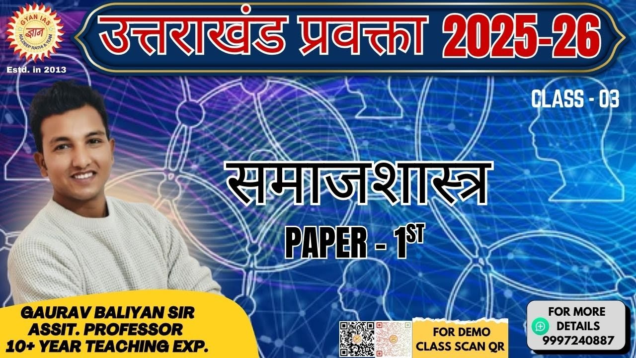 UKPSC  प्रवक्ता परीक्षा  2025-26 {SOCIOLOGY [PAPER - 1ST]} 13-01-2026
