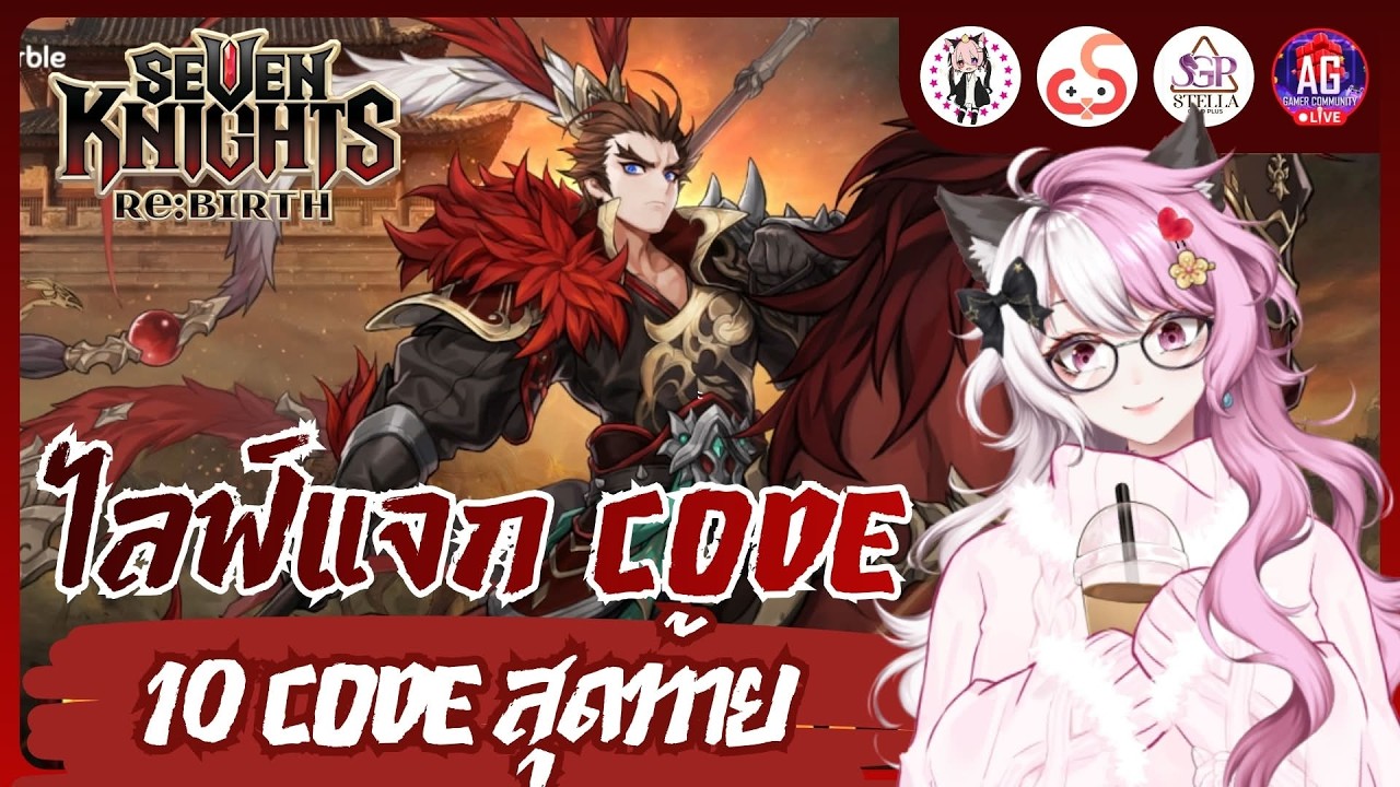 🔴[ LIVE ] Seven Knight Rebirth แจก Code 10 Code สุดท้าย !! | PinkStar Vtuber #aggc #7knightrebirth
