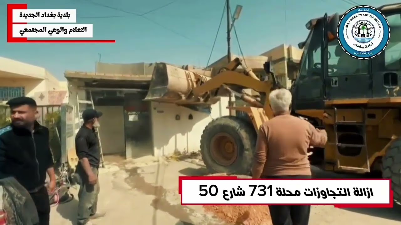 بتوجيهات المدير العام الأستاذ كريم طاهر تم ازالة الممتنعين عن الالتزام، ضمن محلة (731) شارع (50)،