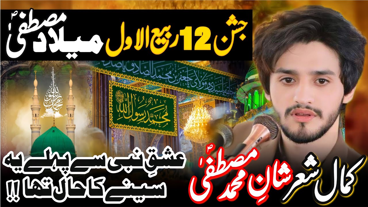 12 Rabi Ul Awal Jashan e Milad Mustafa (saw) | Zakir Ali Abbas Askari | 12 Rabi Ul Awal 2025 |