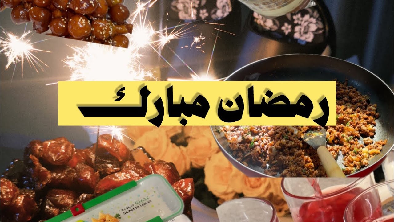 فلوق 3 | رجعت السكن 🏫 - ثاني و ثالث رمضان في البيت 🌙 - يوم ميلاد اختي 🎉🎂