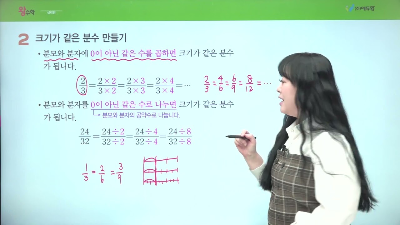 왕수학 실력 5-1, 4단원 개념확인 02번 해설강의 (2022개정교육과정반영) 저작권: 에듀왕