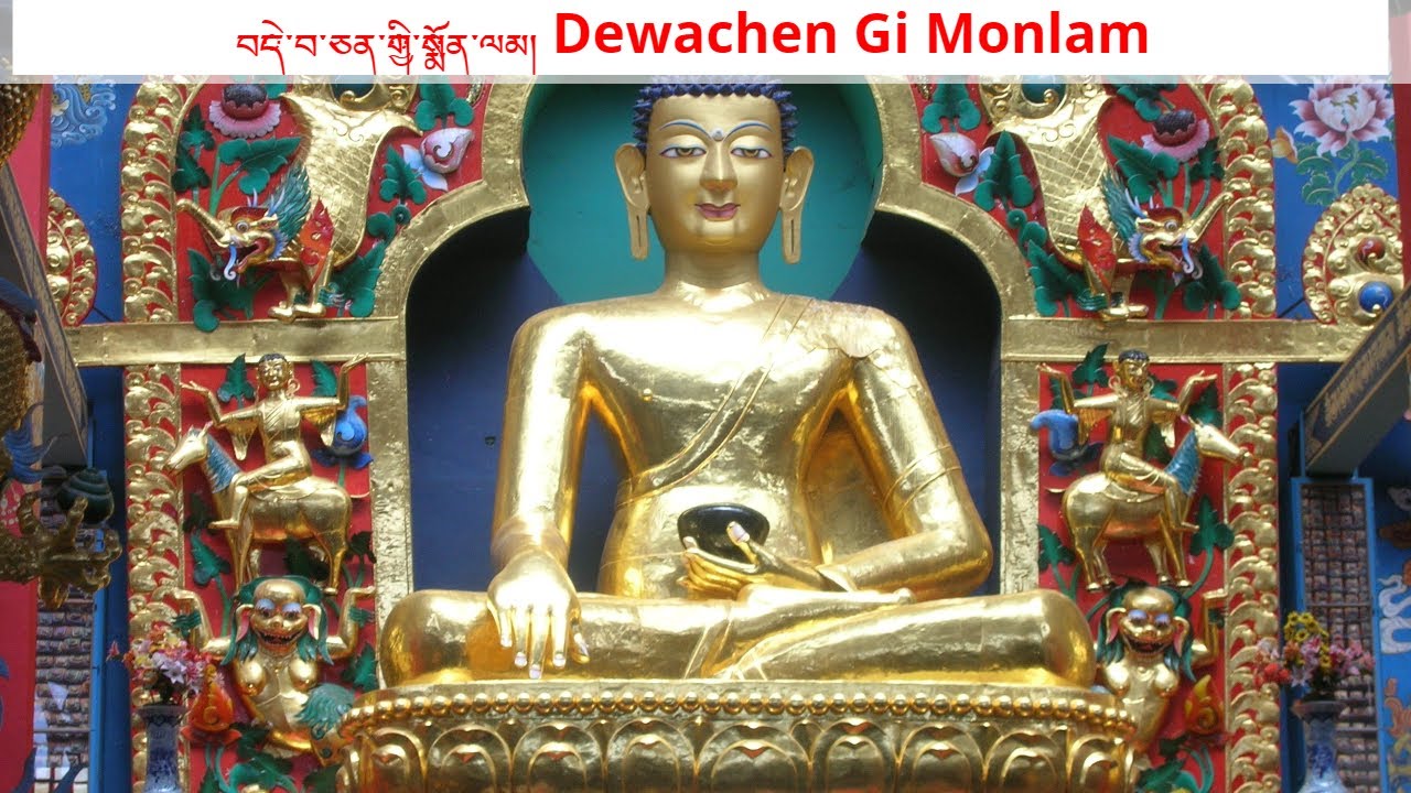 བདེ་བ་ཅན་གྱི་སྨོན་ལམ། Dewachen Gi Monlam /བདེ་སྨོན་ ENGLISH SUB