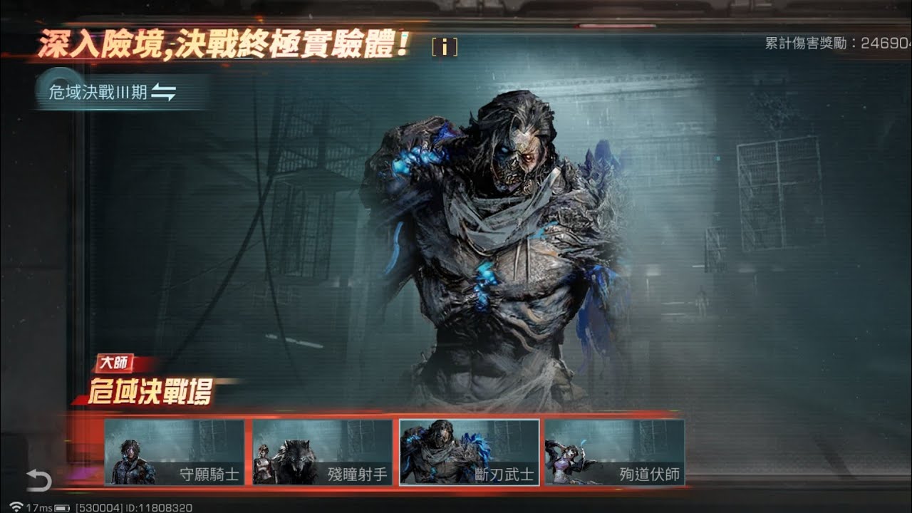 明日之後/「危域決戰3期-斷刃武士/普通」擊敗！傷害未達標，還差17379傷害值