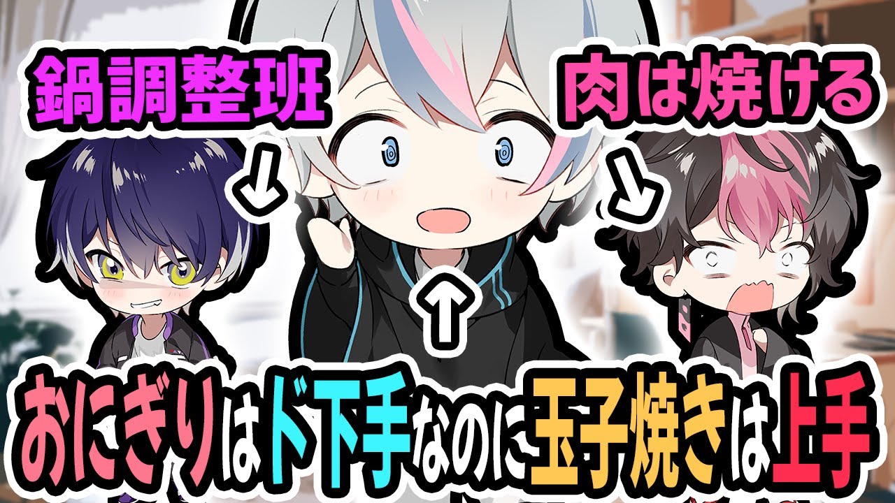 メンバーの自炊力を測定/自分で作ったきったないおにぎりを披露【シクフォニ切り抜き】