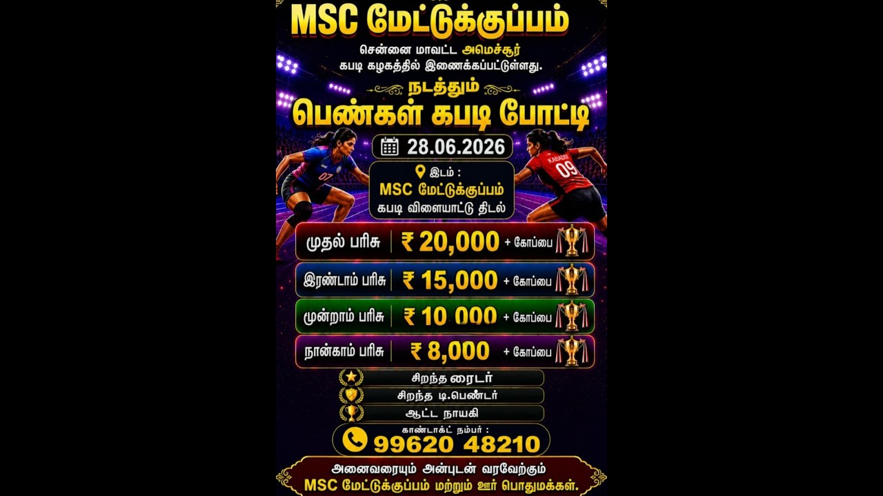 JEPPIAAR CHENNAI ПРОТИВ SP SPORTS ERODE @MSC METTUKUPPAM ЖЕНСКИЙ МАТЧ ПО КАБАДДИ 2026 #AKFI ПРЯМО...