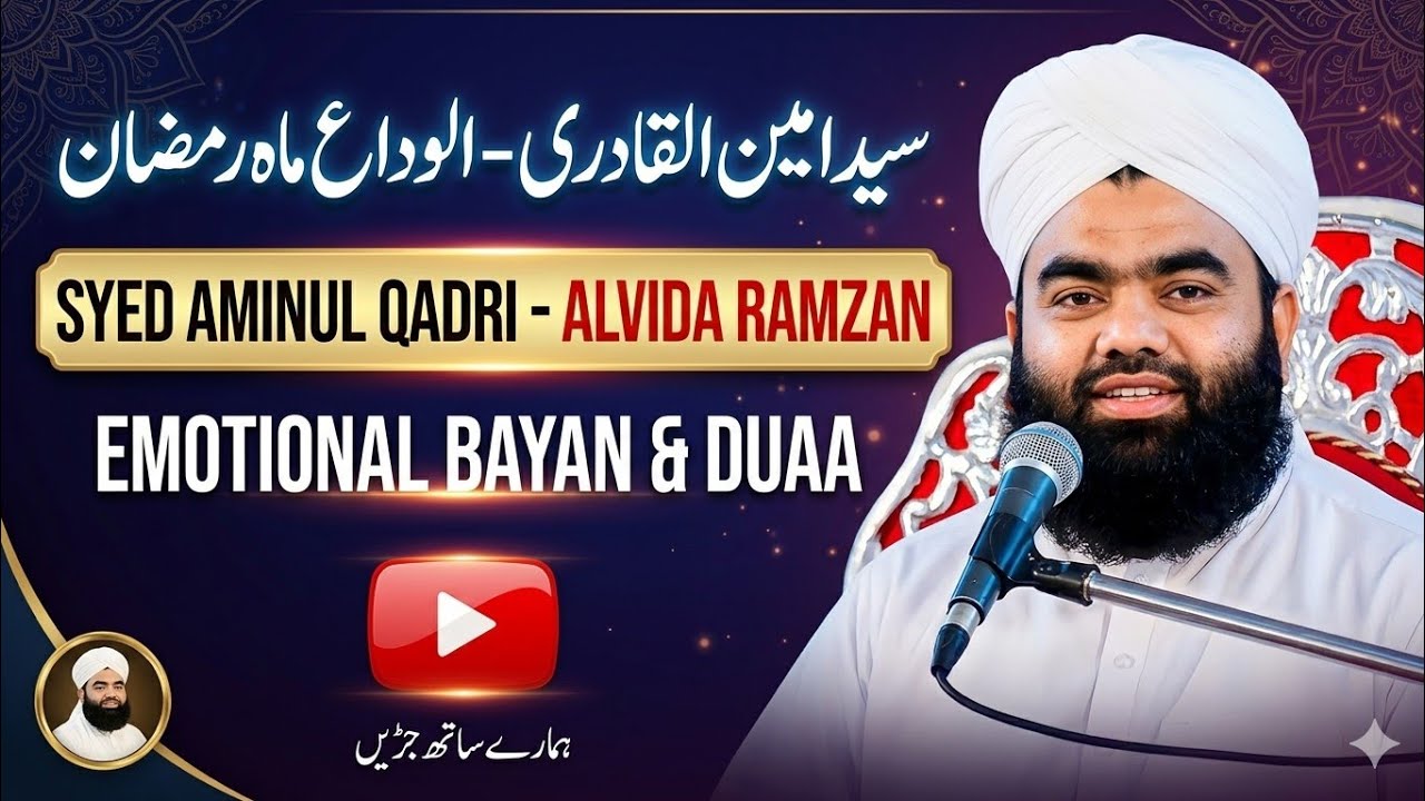 Alvida Mahe Ramzan Ki Takrir-Sayyad Aminul Qadrir Dard Bhari #shortvideo #trending #viral #ytshorts 