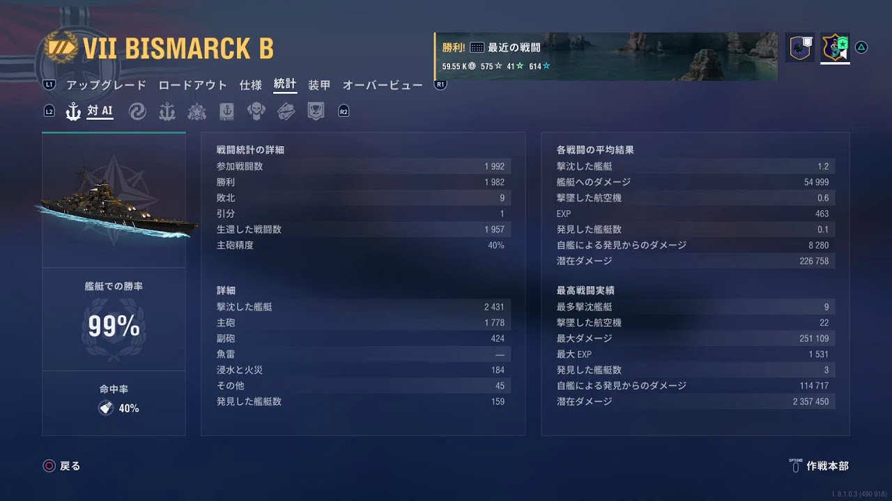 World of Warships: Legends　後進行動・盟友の会（艦船を真逆で動かす）